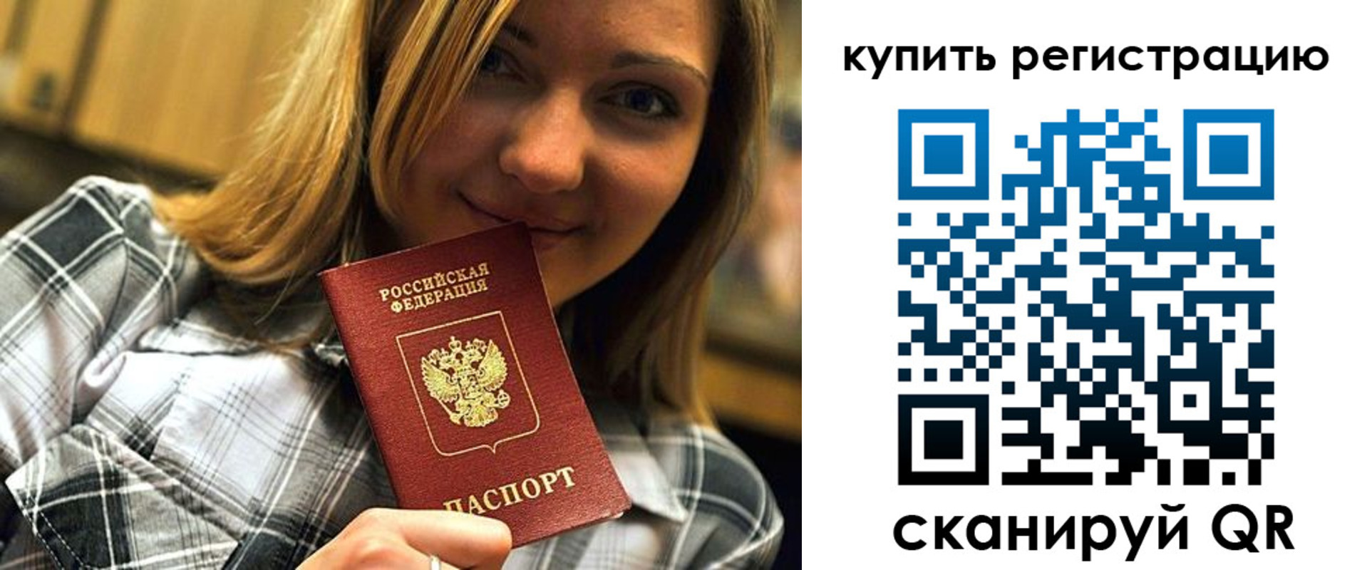 прописка для работы в Санкт-Петербурге
