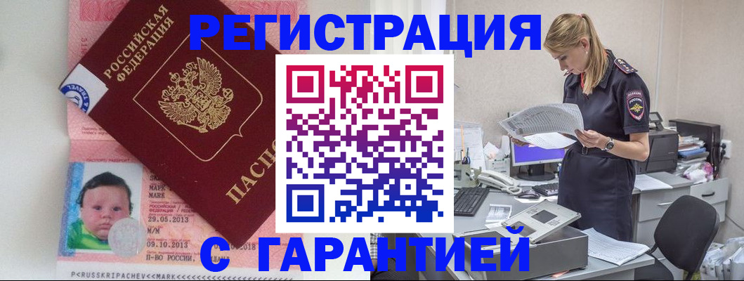 прописка регистрация в Санкт-Петербурге